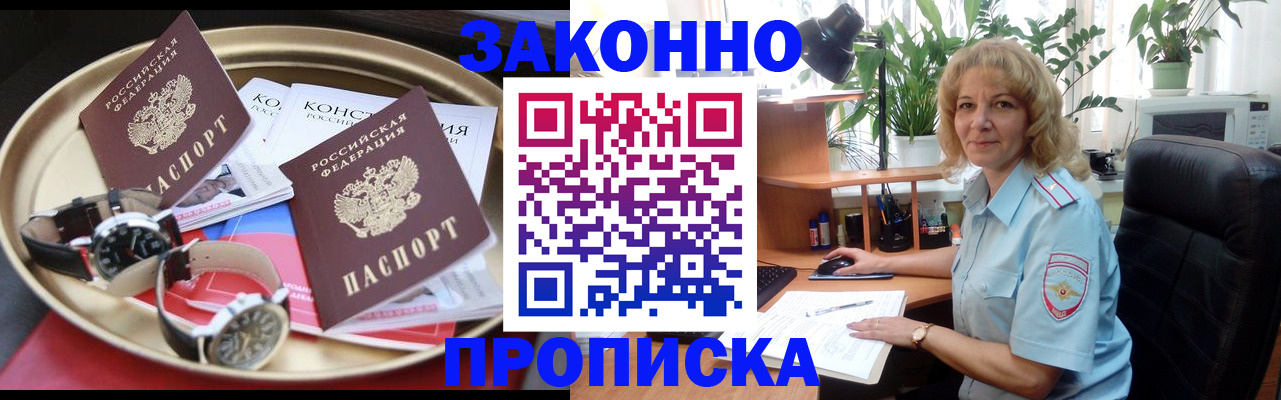 прописка в квартире в ХМАО
